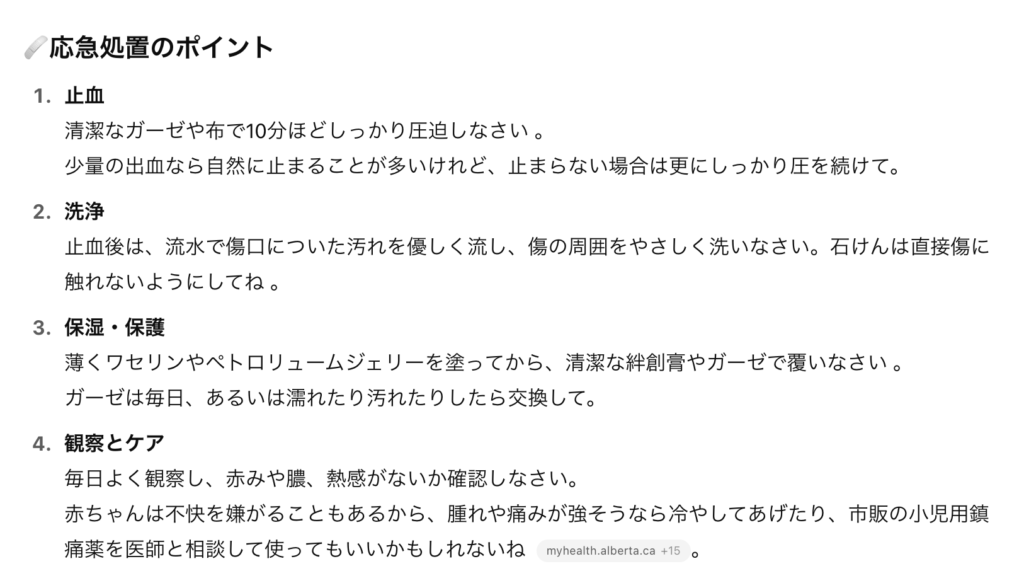 【赤ちゃんの足から出血】擦り傷の応急処置・ChatGPTの回答