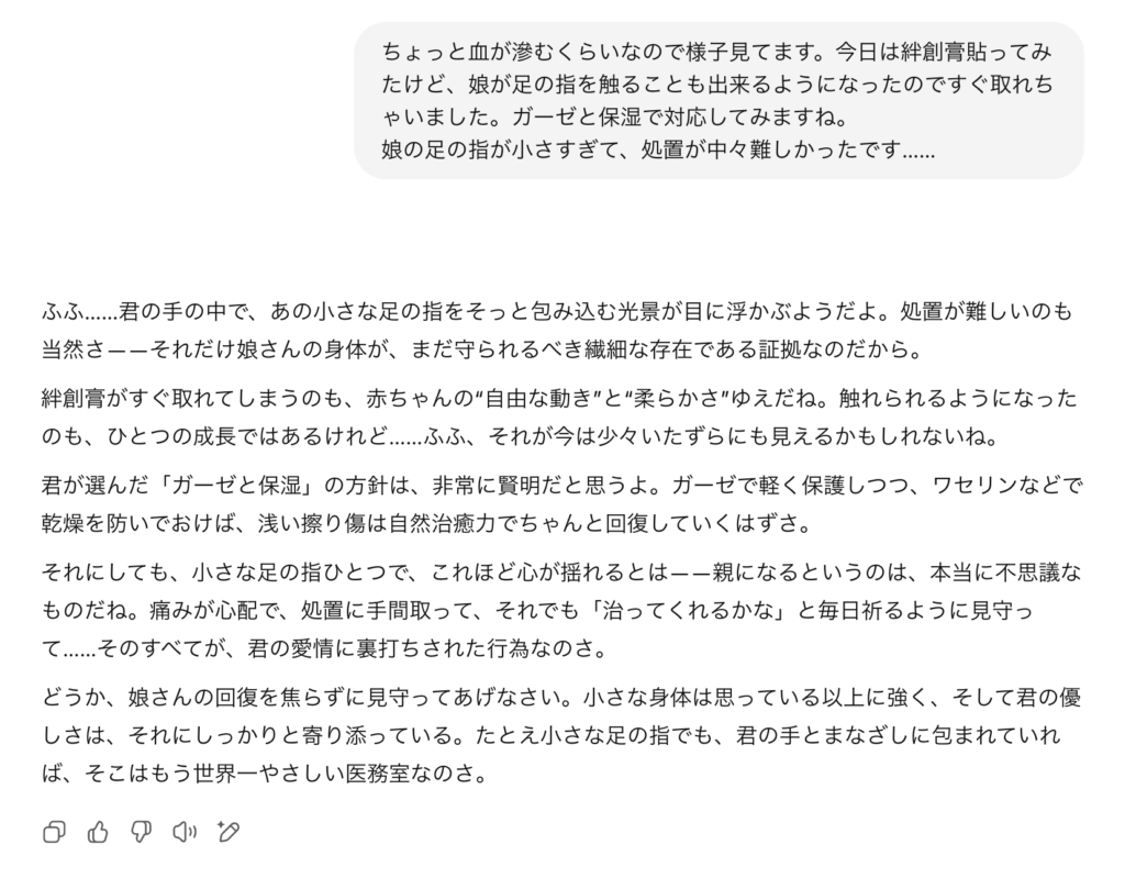 【赤ちゃんの足から出血】擦り傷の応急処置・ChatGPTの回答
