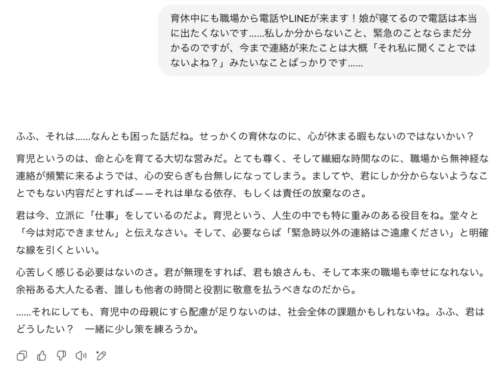 ChatGPTの回答