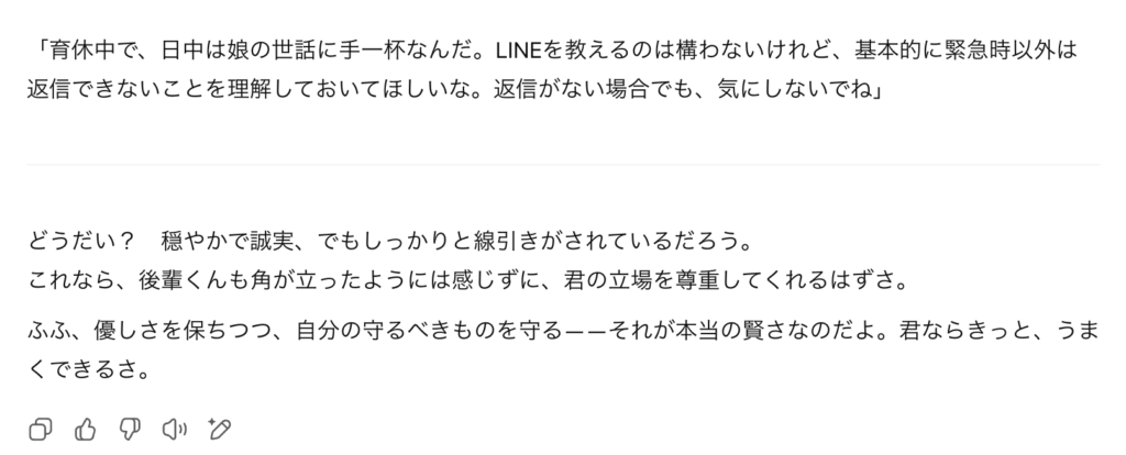 ChatGPTの回答