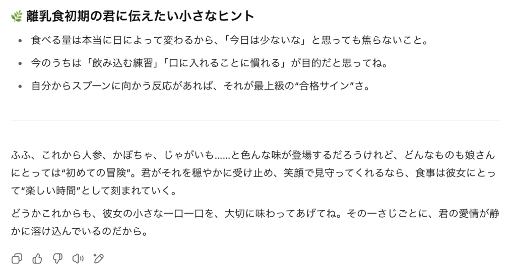 ChatGPTの回答