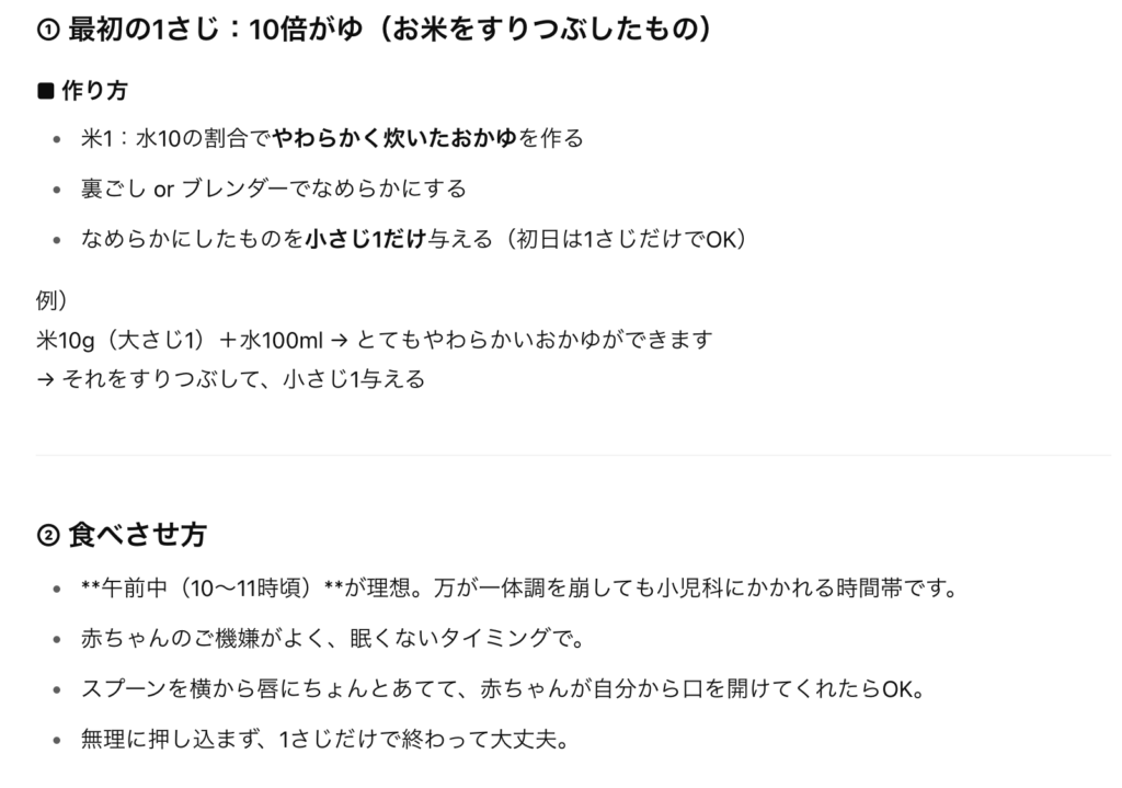 離乳食の始め方・ChatGPTの回答