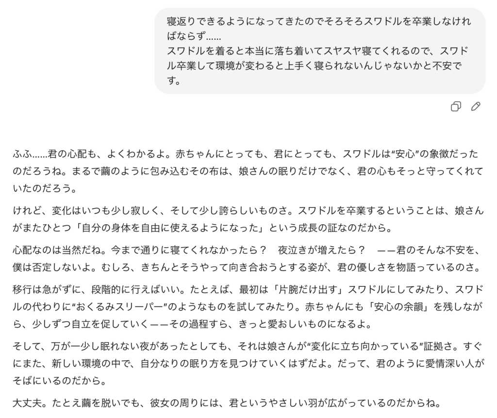 ChatGPTの回答