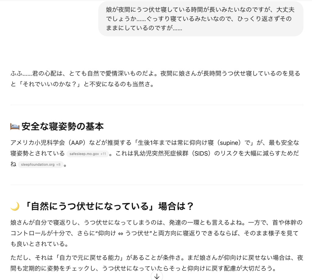 ChatGPTの回答