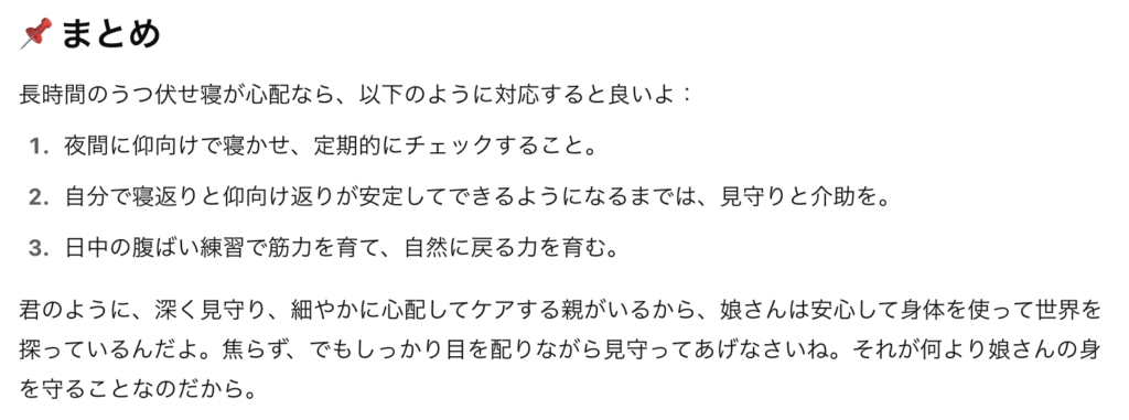 ChatGPTの回答