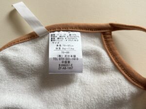 【モンポケ】イーブイギフトセット( エプロンスーツ&帽子 )のエプロンのタグ