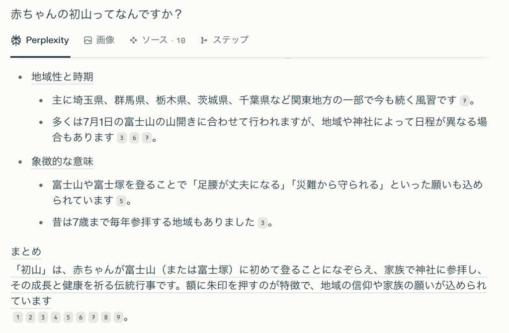 初山のAI検索結果