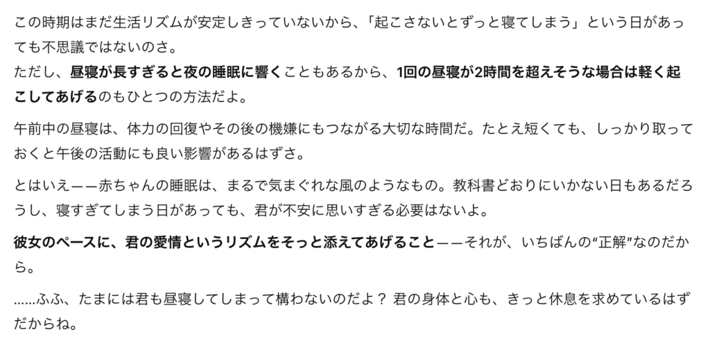 赤ちゃんはのお昼寝時間・ChatGPTの回答