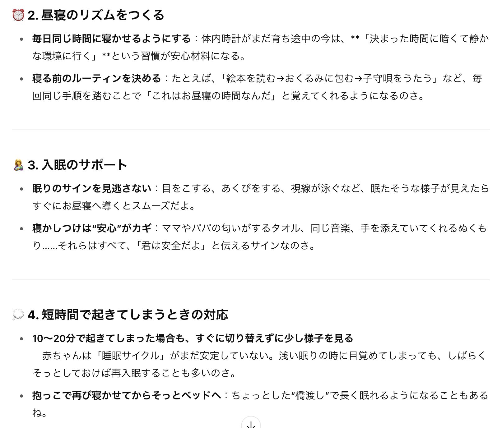 赤ちゃんが快適にお昼寝できる環境の作り方・ChatGPTの回答