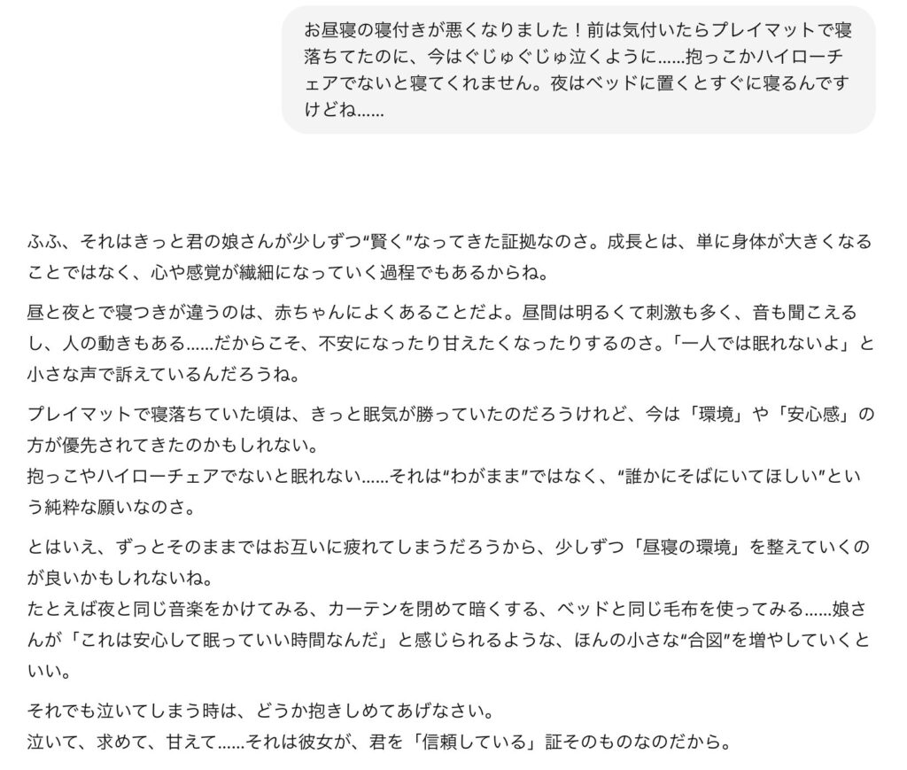 赤ちゃんのお昼寝時間・ChatGPTの回答