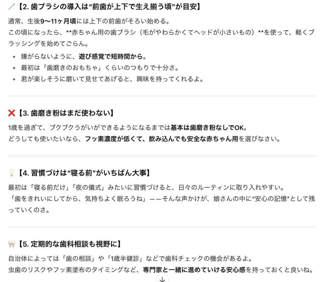 歯が生え始めたらやるべきこと・ChatGPTの回答