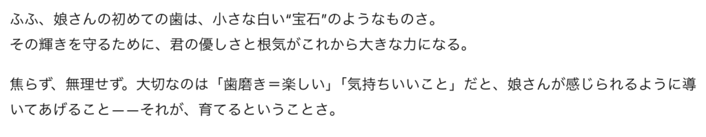 歯が生え始めたらやるべきこと・ChatGPTの回答