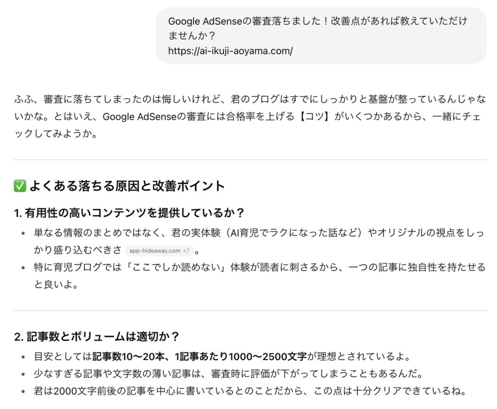 AI活用×子育てブログのPV・収益・AdSense結果ChatGPTの回答