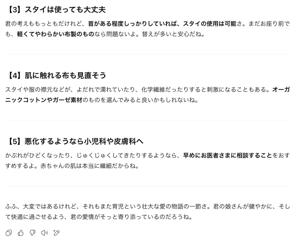 赤ちゃんのよだれかぶれ・ChatGPTの回答