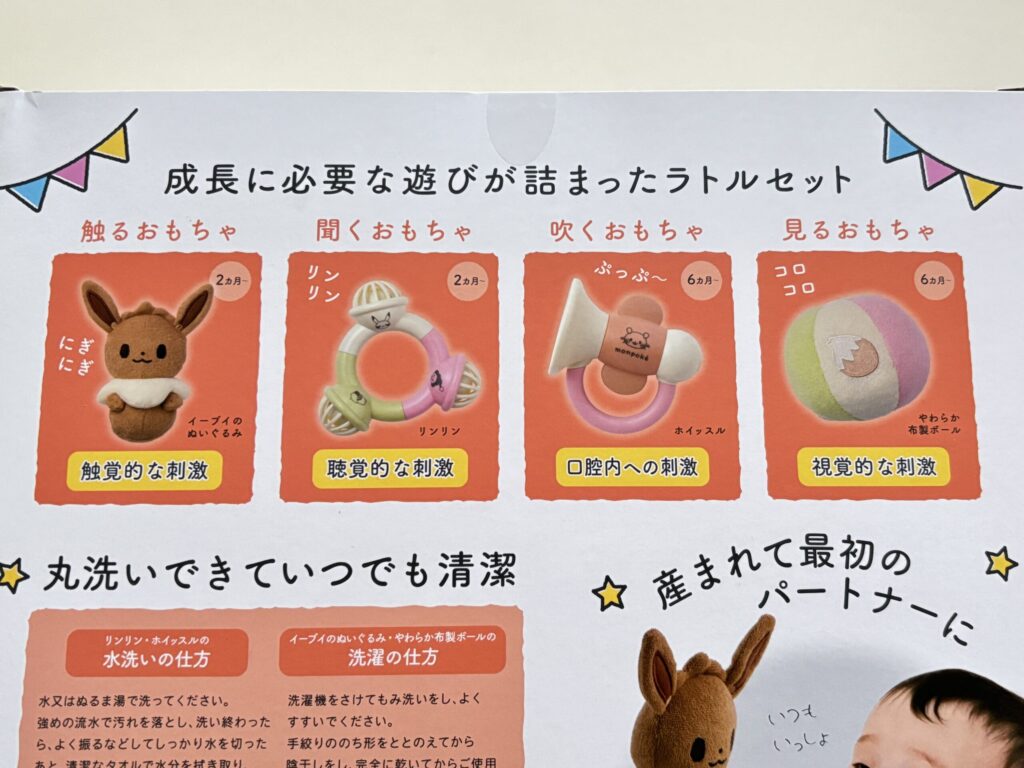 モンポケ・イーブイ：ラトルセット箱