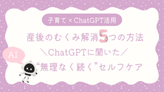 産後のむくみアイキャッチ