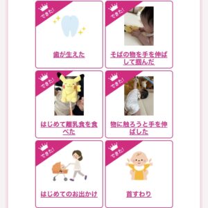 母子手帳アプリ画面