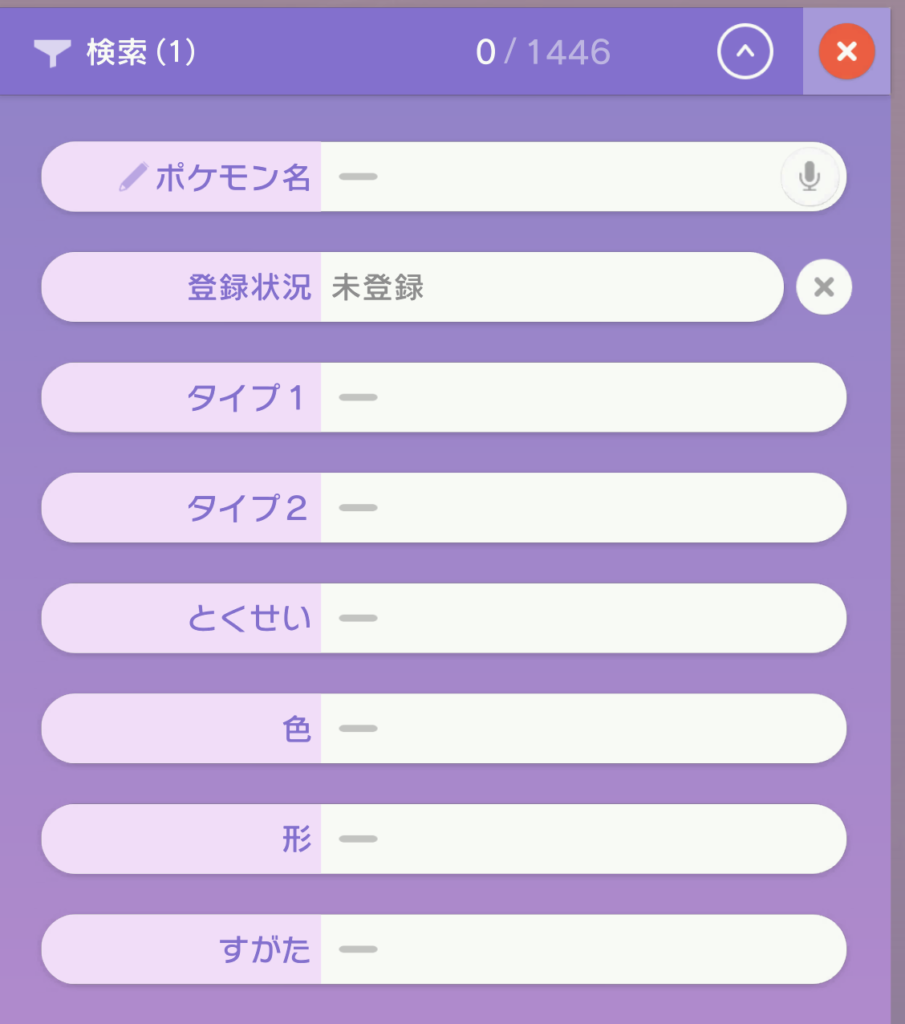 ポケモンHOME全国図鑑埋めた