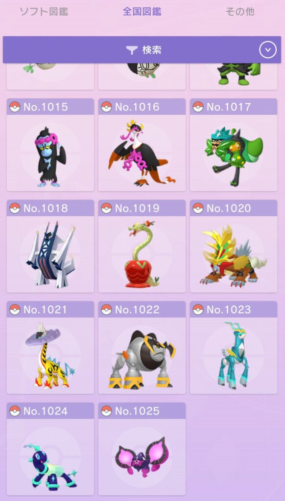 ポケモンHOME全国図鑑埋めた