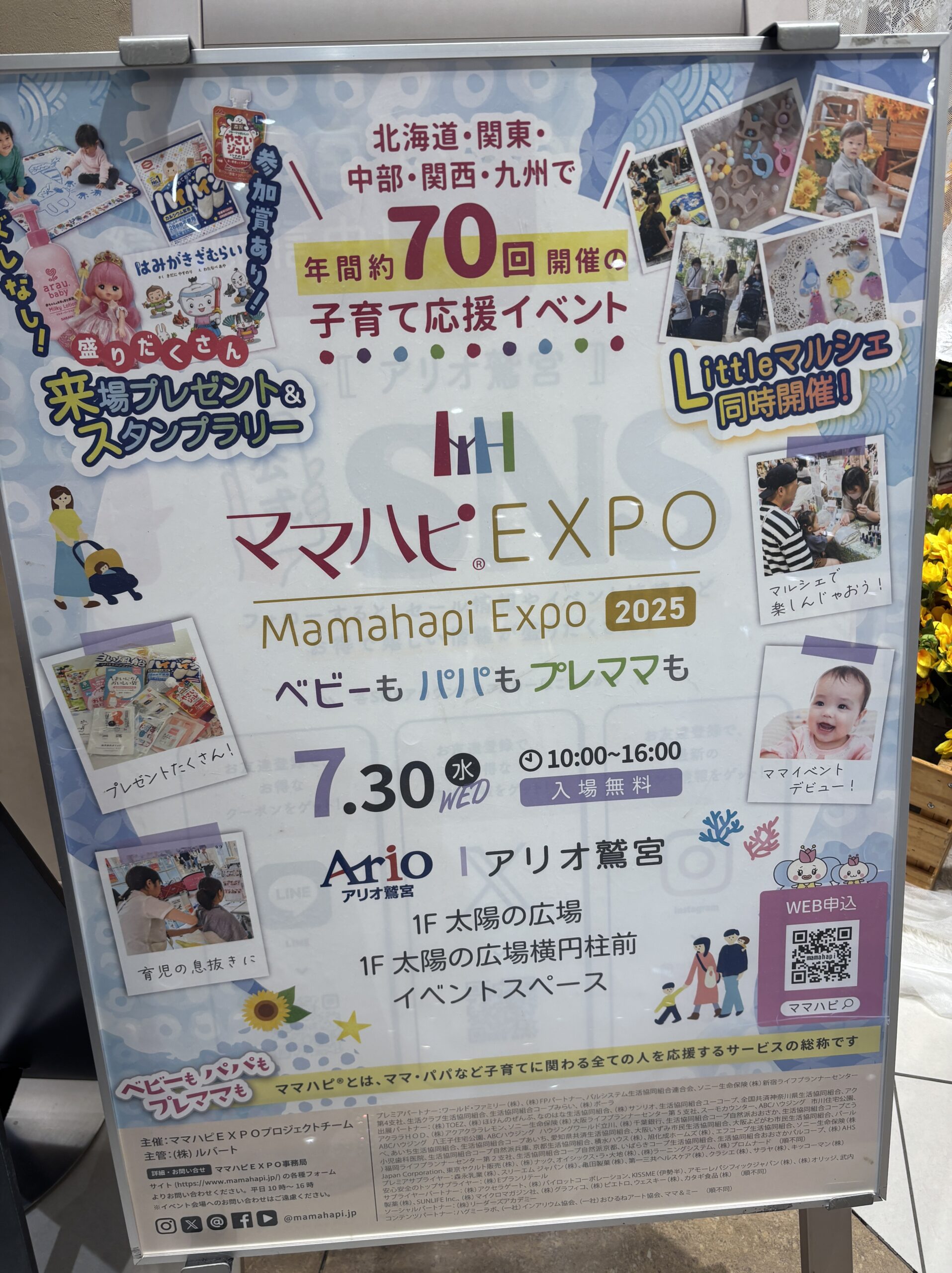 ママハピEXPO＠アリオ鷲宮2025に参加してみた！プレゼント・スタンプ