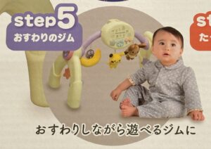 「モンポケ 7ステップメリージム」の説明