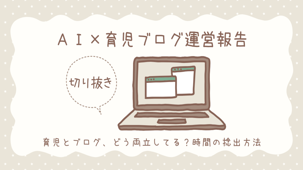 運営報告切り抜きアイキャッチ