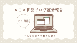 運営報告2ヶ月目アイキャッチ