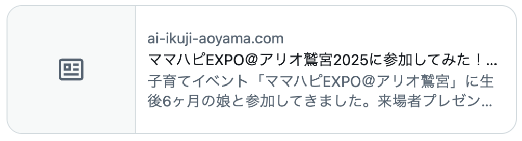 ディスクリプションのSNSでの見え方