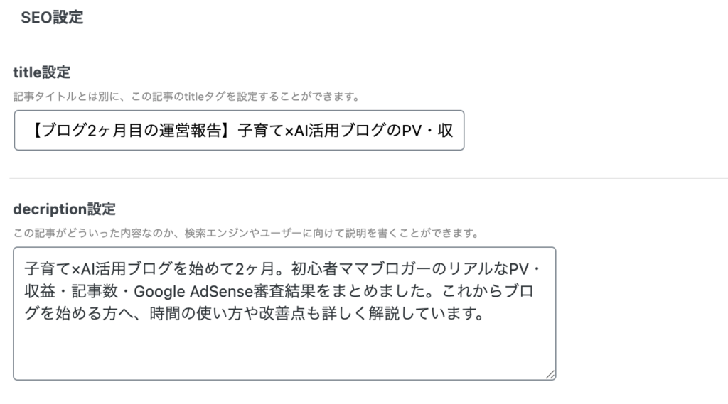 WordPressのSEO設定欄