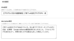 WordPressのSEO設定欄