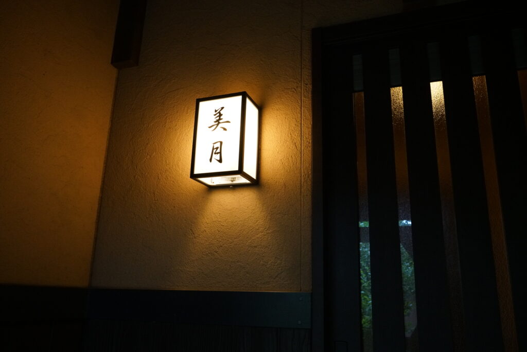 栃木・那須「茜庵」宿泊レポ｜離れ客室