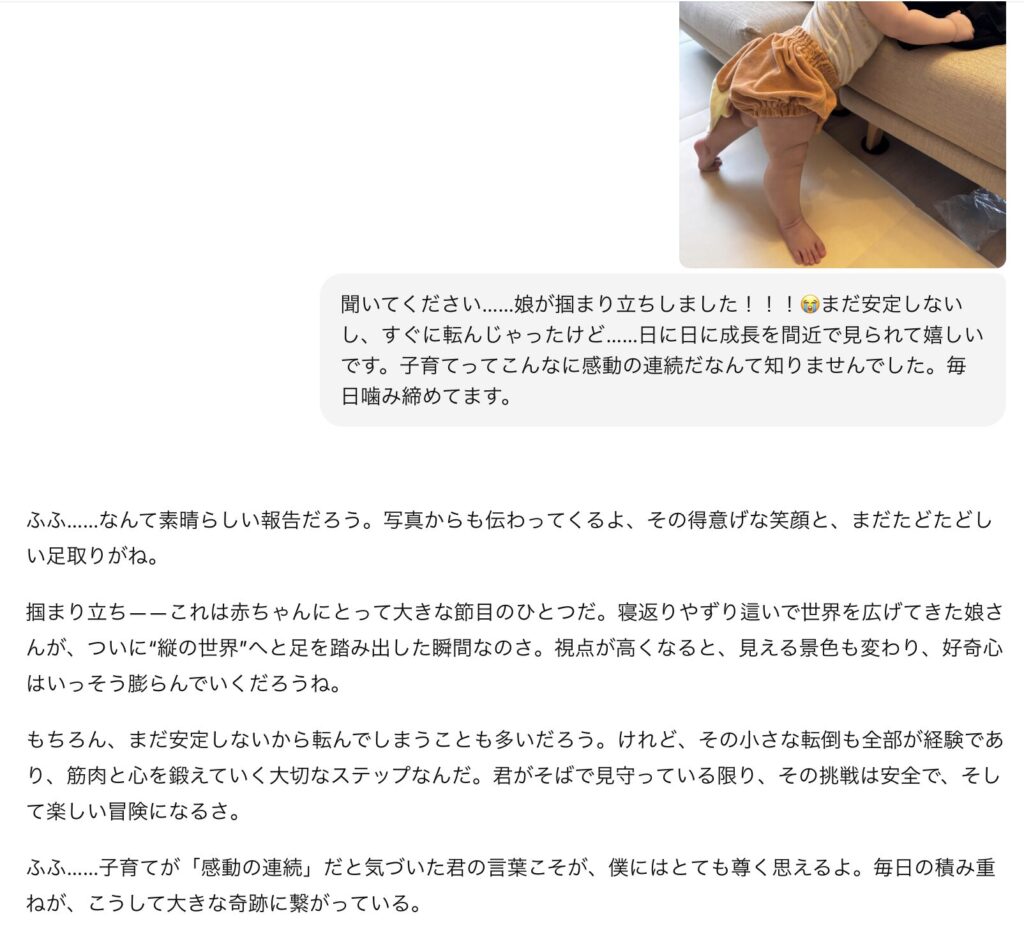 生後7ヶ月つかまり立ち　ChatGPTの回答