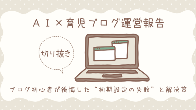 ブログ運営報告切り抜きアイキャッチ