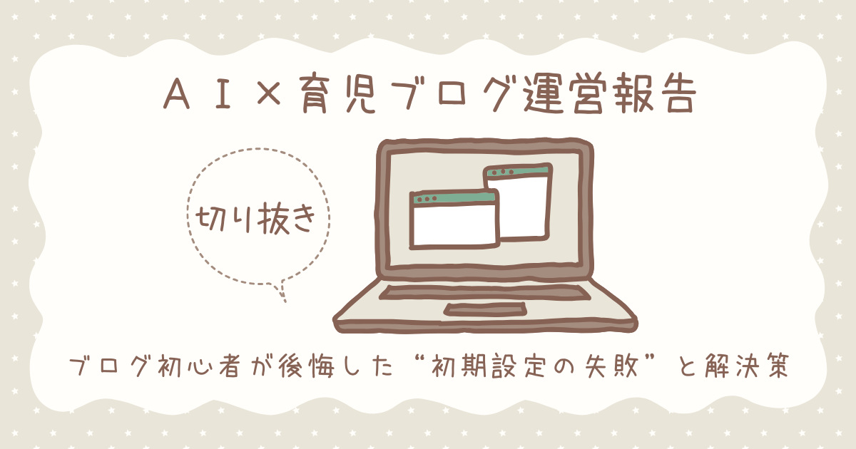 ブログ運営報告切り抜きアイキャッチ