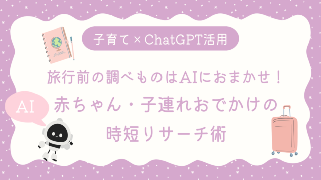 AI時短術観光編アイキャッチ