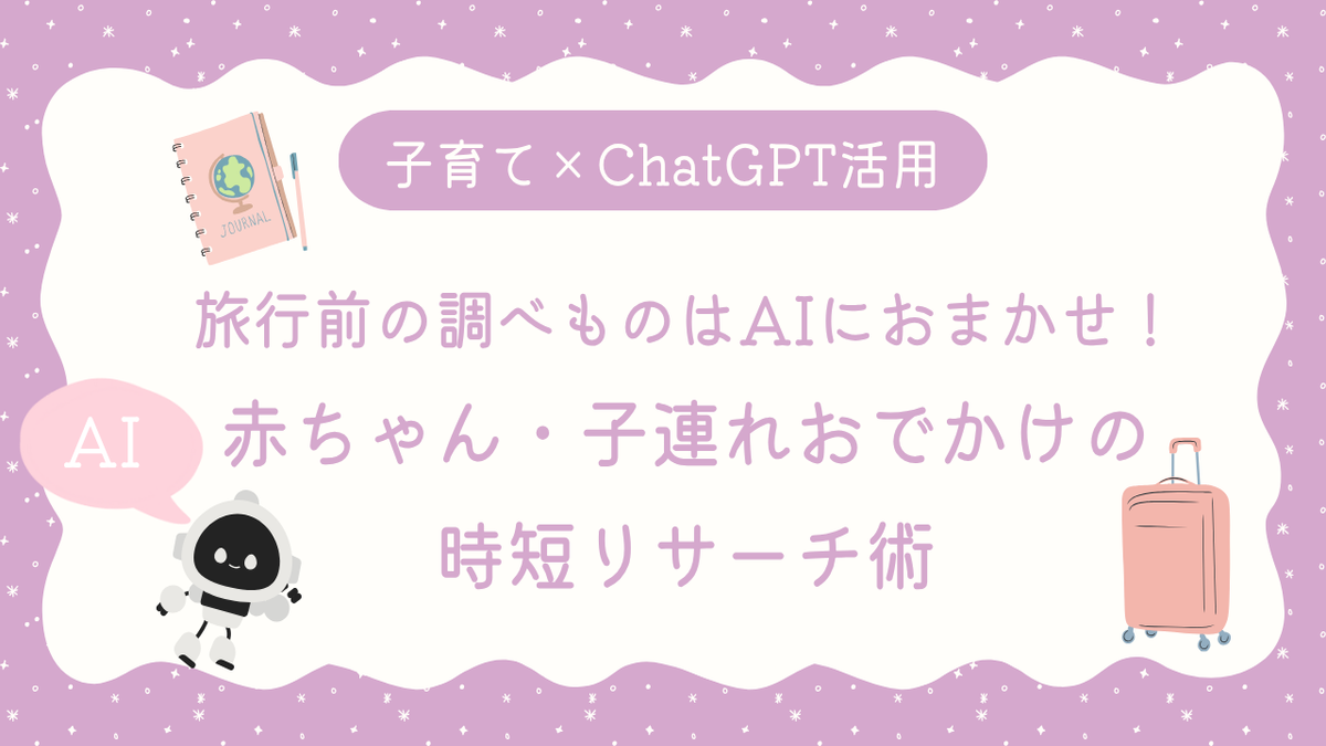 AI時短術観光編アイキャッチ