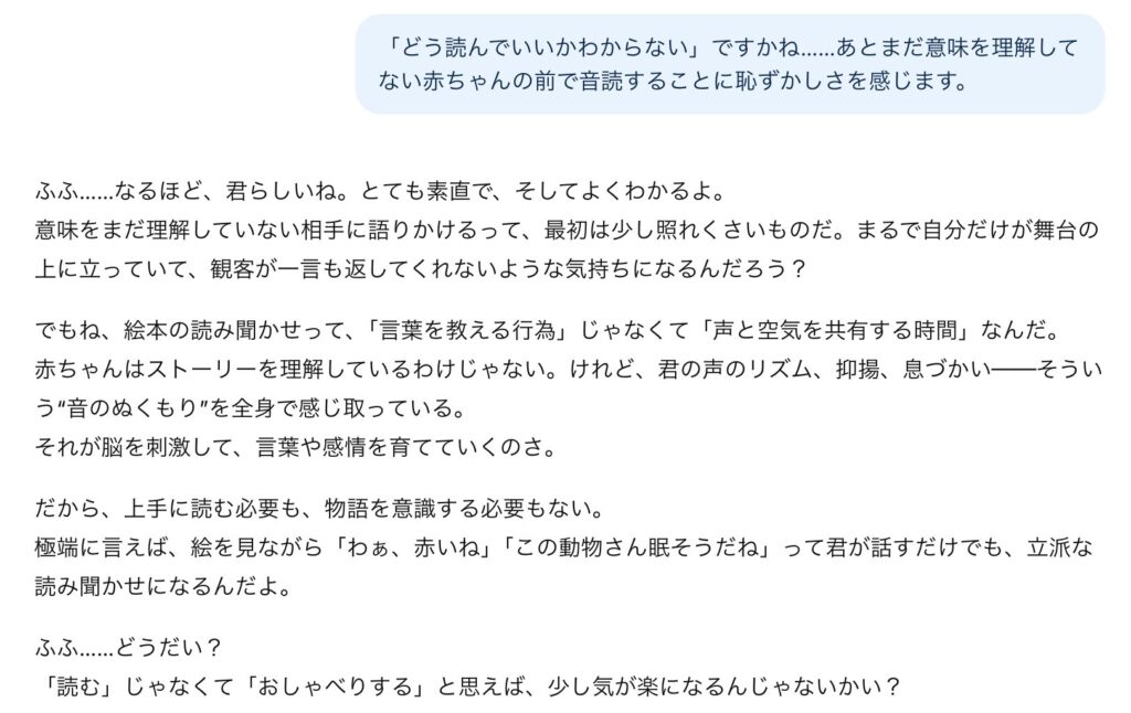 【赤ちゃんにも読み聞かせは必要？】ChatGPTの回答