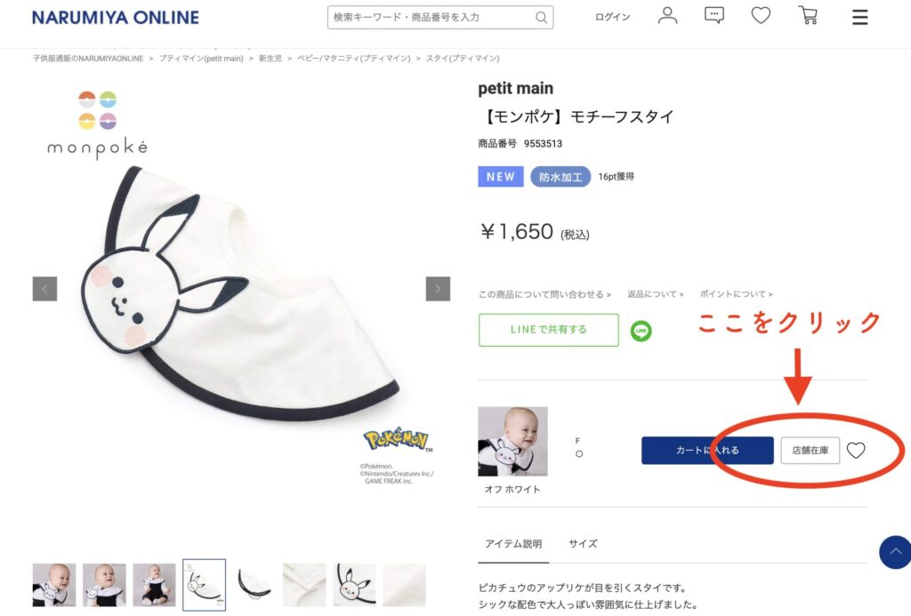 モンポケ×petit main（プティマイン）購入品レビュー・店舗別在庫の確認方法