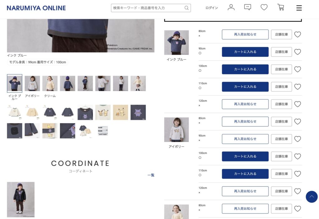 モンポケ×petit main（プティマイン）購入品レビュー・在庫の確認方法