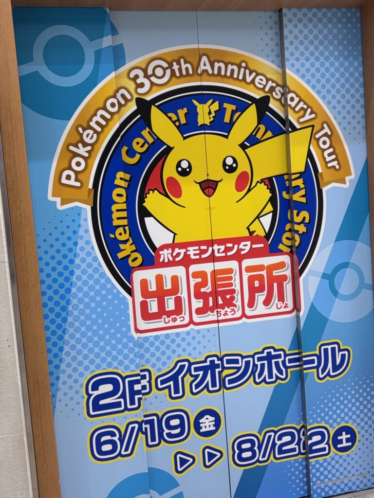 イオン羽生ポケモンセンター出張所2026エレベーター