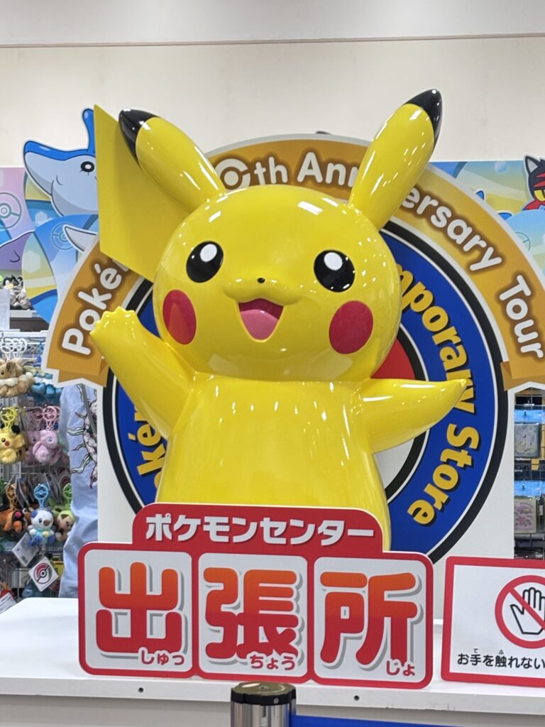 イオン羽生ポケモンセンター出張所2026ピカチュウフィギュア