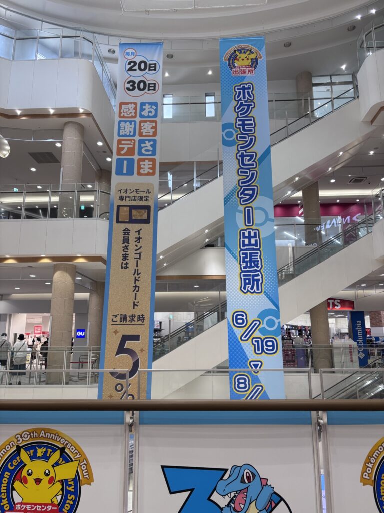 イオン羽生ポケモンセンター出張所フォトスポット