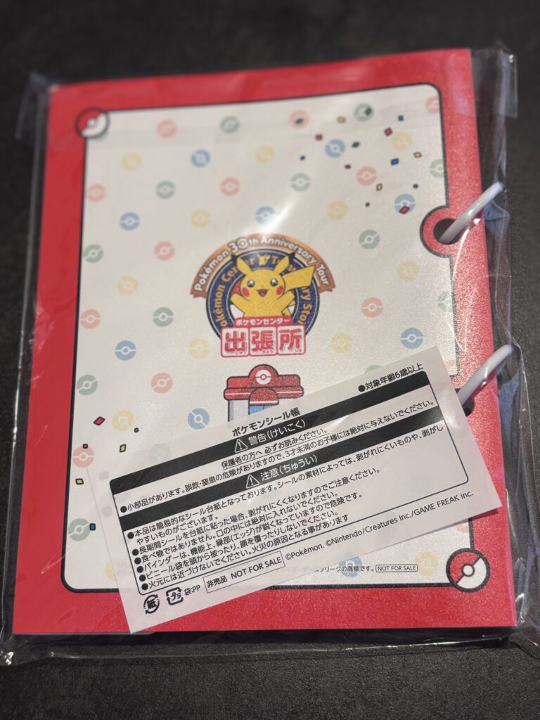 イオン羽生ポケモンセンター購入者プレゼント　シール帳