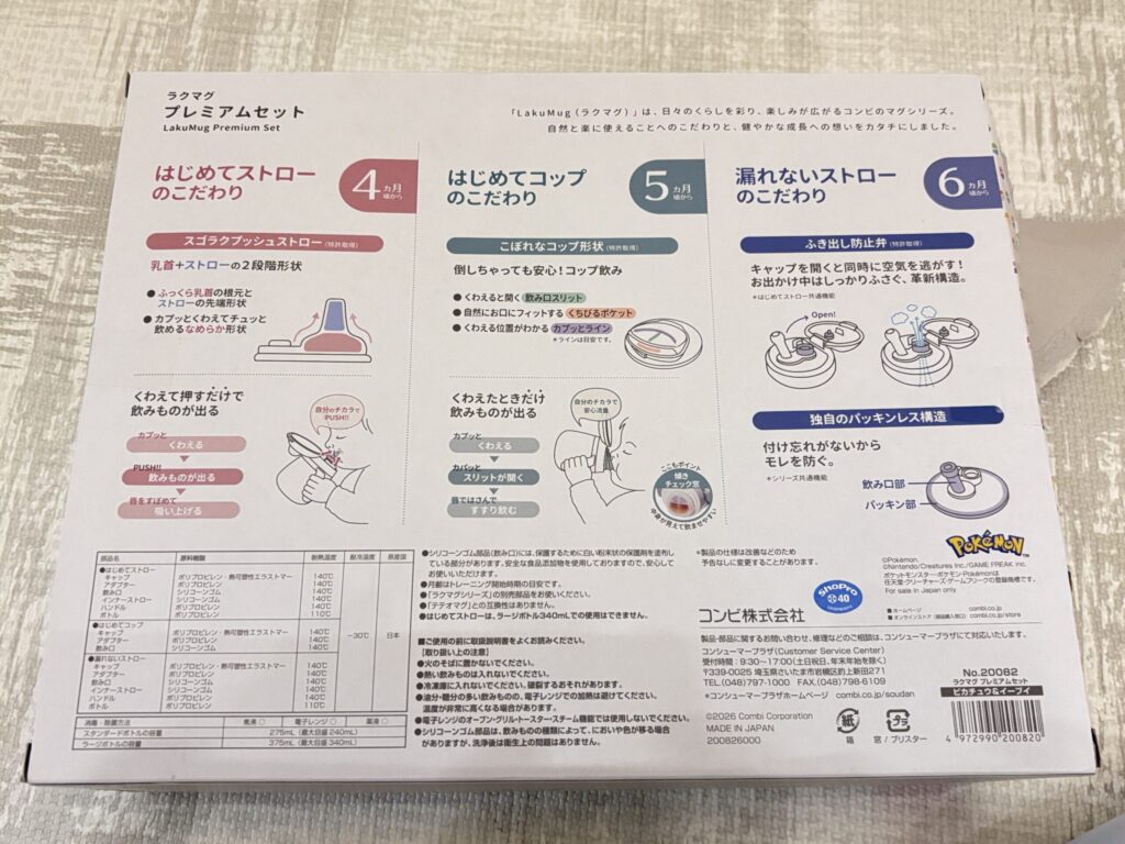 モンポケ・コンビ ラクマグ プラスチックタイプセット