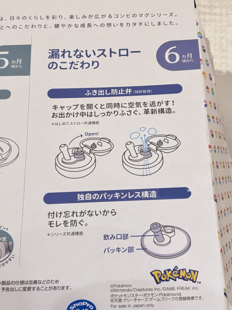 モンポケ・コンビ ラクマグ プラスチックタイプセット