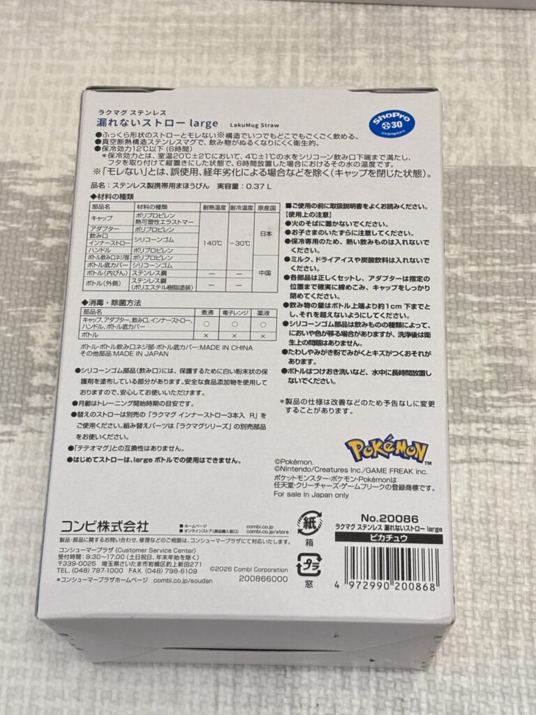 モンポケ・コンビ ラクマグ ステンレスタイプ