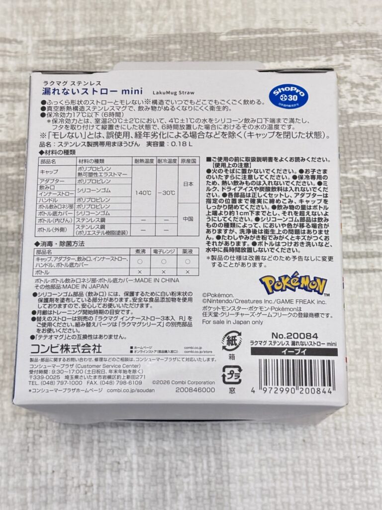モンポケ・コンビ ラクマグ ステンレスタイプ