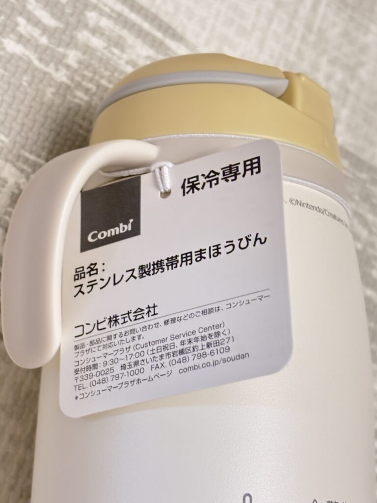 モンポケ・コンビ ラクマグ ステンレスタイプ