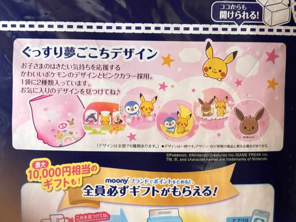 モンポケ・夜用おむつ　オヤスミマン