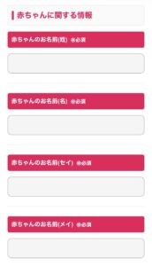 はじめてばこ・申込フォーム